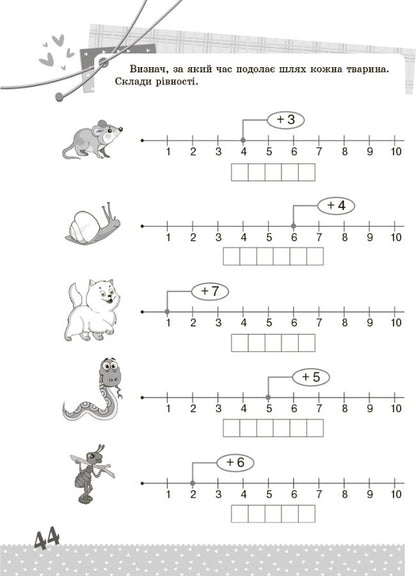 Math. Interesting tasks. 1st class / Математика. Цікаві завдання. 1 клас  9786170039590-5