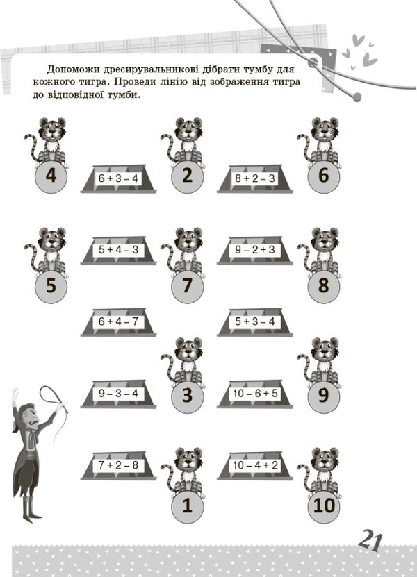 Math. Interesting tasks. 1st class / Математика. Цікаві завдання. 1 клас  9786170039590-6