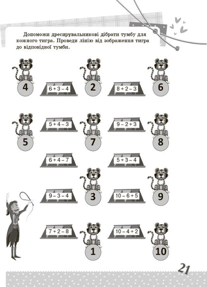 Math. Interesting tasks. 1st class / Математика. Цікаві завдання. 1 клас  9786170039590-6