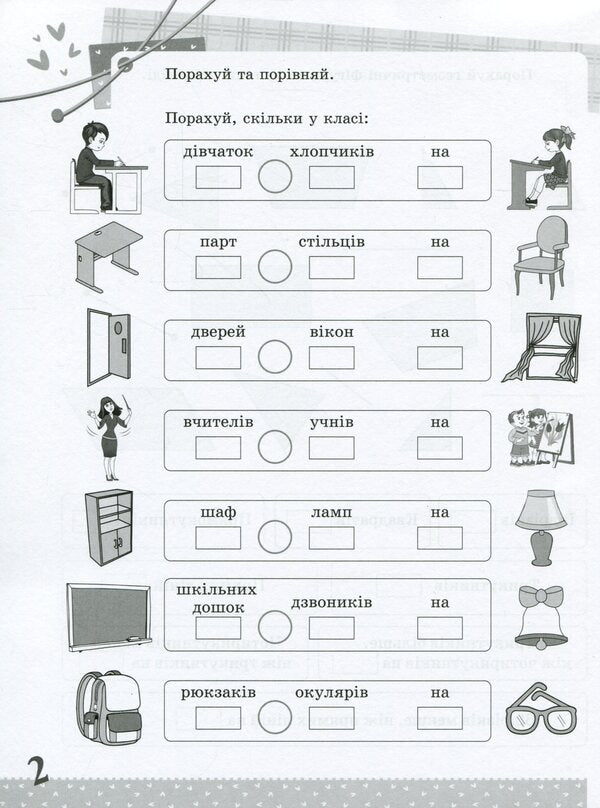 Math. Interesting tasks. 2nd class / Математика. Цікаві завдання. 2 клас  978-617-00-3960-6-3