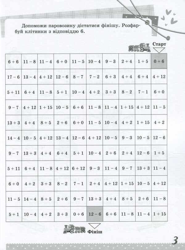 Math. Interesting tasks. 2nd class / Математика. Цікаві завдання. 2 клас  978-617-00-3960-6-4