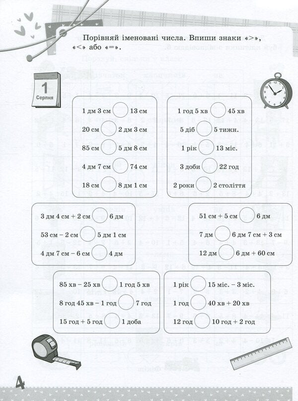 Math. Interesting tasks. 2nd class / Математика. Цікаві завдання. 2 клас  978-617-00-3960-6-5