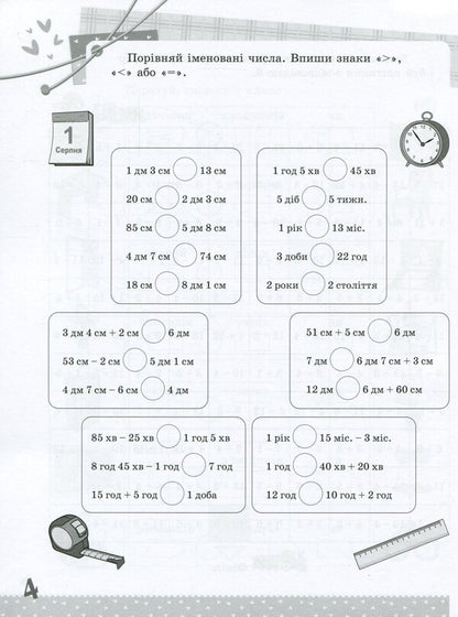 Math. Interesting tasks. 2nd class / Математика. Цікаві завдання. 2 клас  978-617-00-3960-6-5