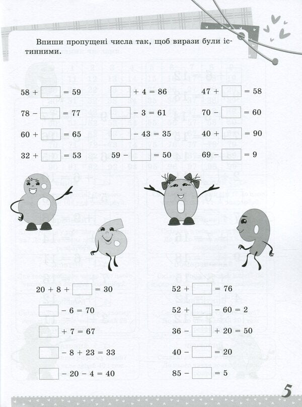 Math. Interesting tasks. 2nd class / Математика. Цікаві завдання. 2 клас  978-617-00-3960-6-6