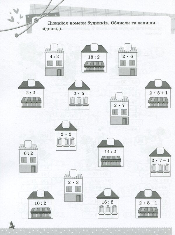 Math. Interesting tasks. 3rd grade / Математика. Цікаві завдання. 3 клас  978-617-00-3961-3-3