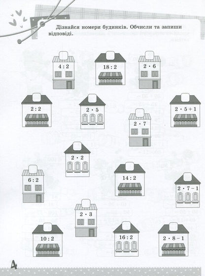 Math. Interesting tasks. 3rd grade / Математика. Цікаві завдання. 3 клас  978-617-00-3961-3-3