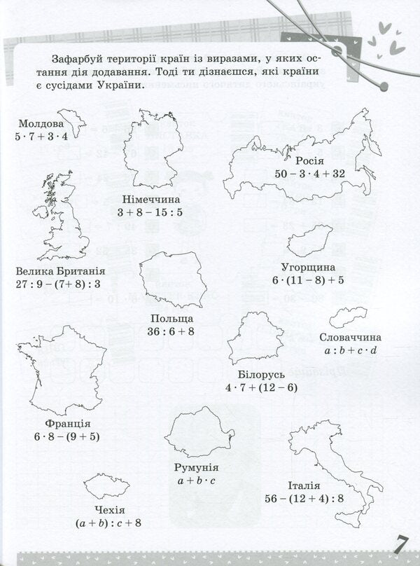 Math. Interesting tasks. 3rd grade / Математика. Цікаві завдання. 3 клас  978-617-00-3961-3-6