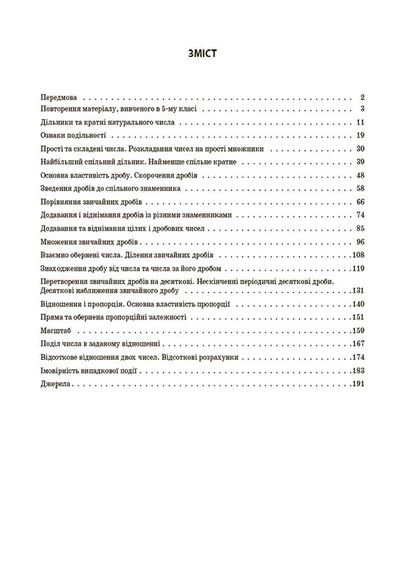 Math. Materials for lessons. 6th grade (set of 2 books) / Математика. Матеріали до уроків. 6 клас (комплект із 2 книг) Ольга Старова 978-6-17-004158-6, 978-6-17-004181-4-4