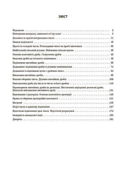 Math. Materials for lessons. 6th grade (set of 2 books) / Математика. Матеріали до уроків. 6 клас (комплект із 2 книг) Ольга Старова 978-6-17-004158-6, 978-6-17-004181-4-4