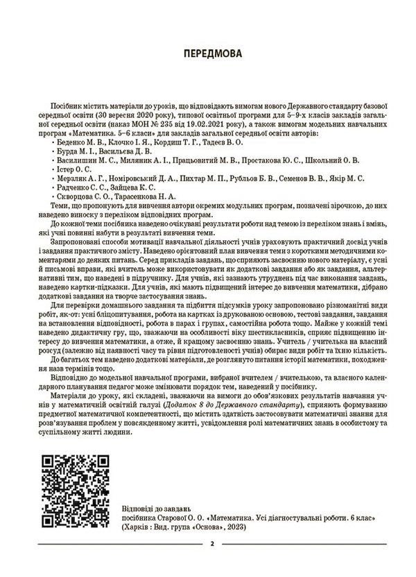 Math. Materials for lessons. 6th grade (set of 2 books) / Математика. Матеріали до уроків. 6 клас (комплект із 2 книг) Ольга Старова 978-6-17-004158-6, 978-6-17-004181-4-5