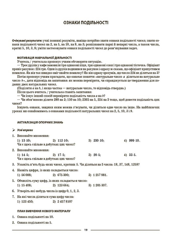 Math. Materials for lessons. 6th grade (set of 2 books) / Математика. Матеріали до уроків. 6 клас (комплект із 2 книг) Ольга Старова 978-6-17-004158-6, 978-6-17-004181-4-6