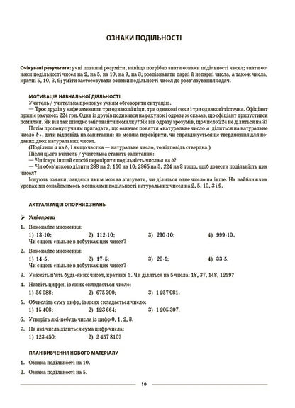 Math. Materials for lessons. 6th grade (set of 2 books) / Математика. Матеріали до уроків. 6 клас (комплект із 2 книг) Ольга Старова 978-6-17-004158-6, 978-6-17-004181-4-6