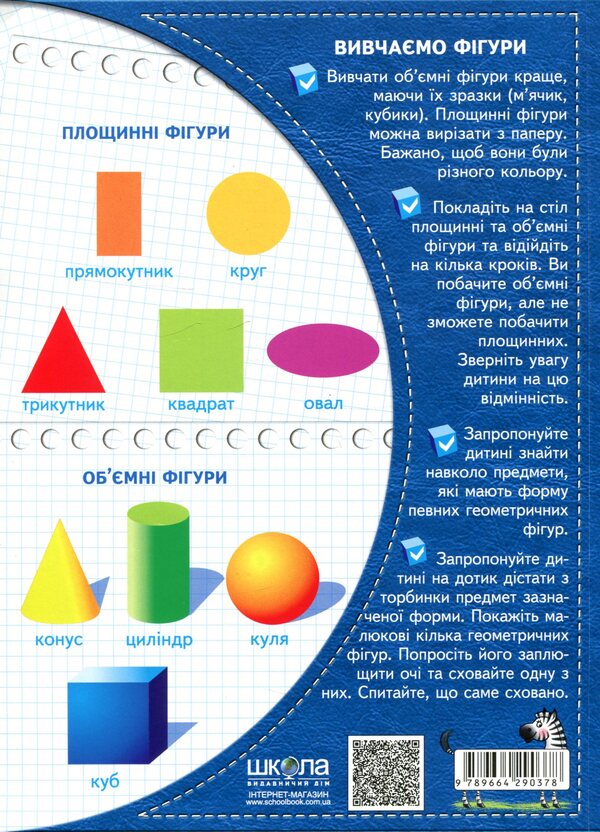 Math. Mathematics course for preschoolers / Математика. Курс математики для дошкільнят Василий Федиенко 978-966-429-037-8-2