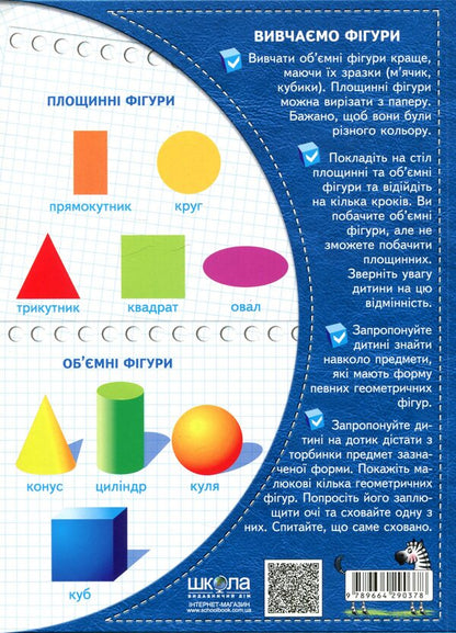 Math. Mathematics course for preschoolers / Математика. Курс математики для дошкільнят Василий Федиенко 978-966-429-037-8-2