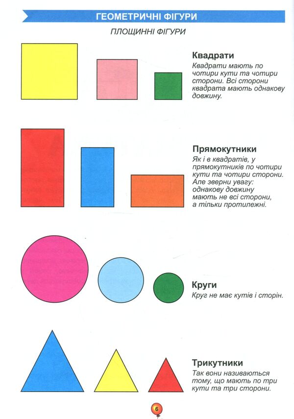 Math. Mathematics course for preschoolers / Математика. Курс математики для дошкільнят Василий Федиенко 978-966-429-037-8-3