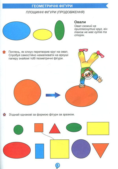 Math. Mathematics course for preschoolers / Математика. Курс математики для дошкільнят Василий Федиенко 978-966-429-037-8-4