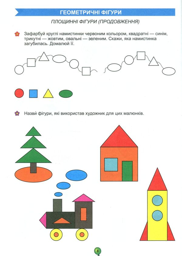Math. Mathematics course for preschoolers / Математика. Курс математики для дошкільнят Василий Федиенко 978-966-429-037-8-5