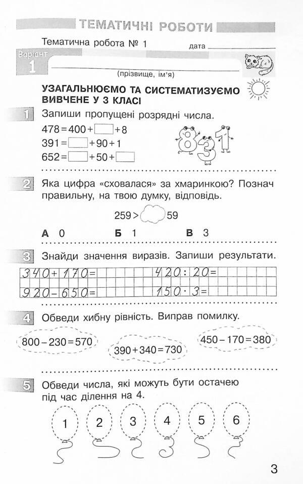 Math. Monitoring of educational achievements. 4th grade / Математика. Моніторинг навчальних досягнень. 4 клас Оксана Оноприенко, Светлана Скворцова 978-617-09-7348-1-6