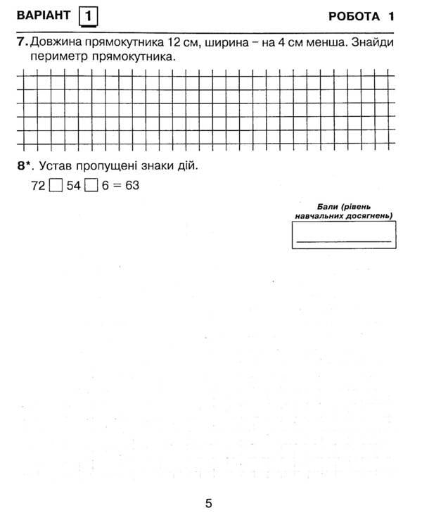 Math. Notebook for diagnostic works. 4th grade / Математика. Зошит для діагностичних робіт. 4 клас Наталья Будная 978-966-10-6684-6-5