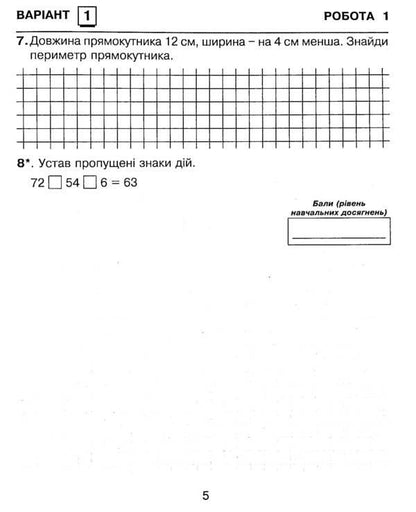 Math. Notebook for diagnostic works. 4th grade / Математика. Зошит для діагностичних робіт. 4 клас Наталья Будная 978-966-10-6684-6-5