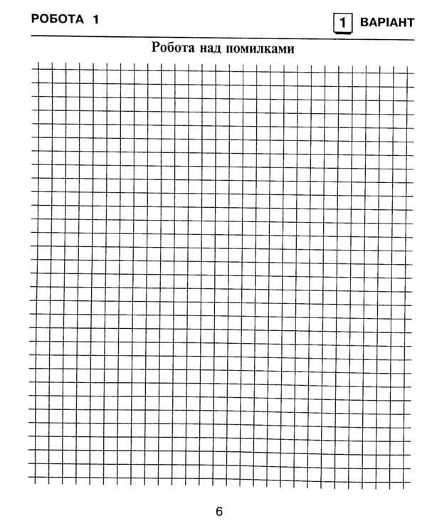 Math. Notebook for diagnostic works. 4th grade / Математика. Зошит для діагностичних робіт. 4 клас Наталья Будная 978-966-10-6684-6-6