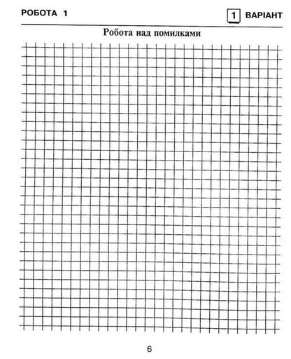 Math. Notebook for diagnostic works. 4th grade / Математика. Зошит для діагностичних робіт. 4 клас Наталья Будная 978-966-10-6684-6-6