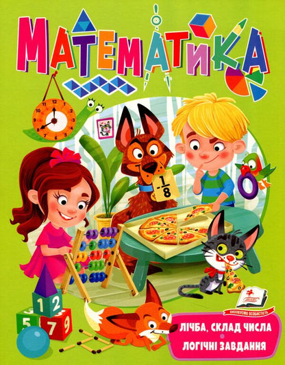 Math. Number, composition of numbers, logical tasks / Математика. Лічба, склад числа, логічні завдання Евгения Новоспасская, Наталя Варченко 9789664663363-1
