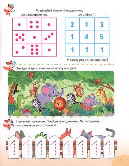 Math. Number, composition of numbers, logical tasks / Математика. Лічба, склад числа, логічні завдання Евгения Новоспасская, Наталя Варченко 9789664663363-4