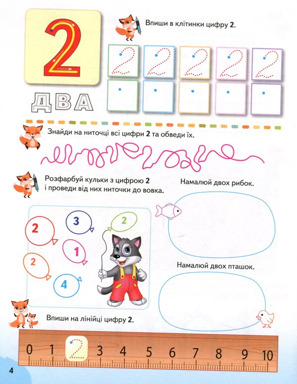 Math. Number, composition of numbers, logical tasks / Математика. Лічба, склад числа, логічні завдання Евгения Новоспасская, Наталя Варченко 9789664663363-5