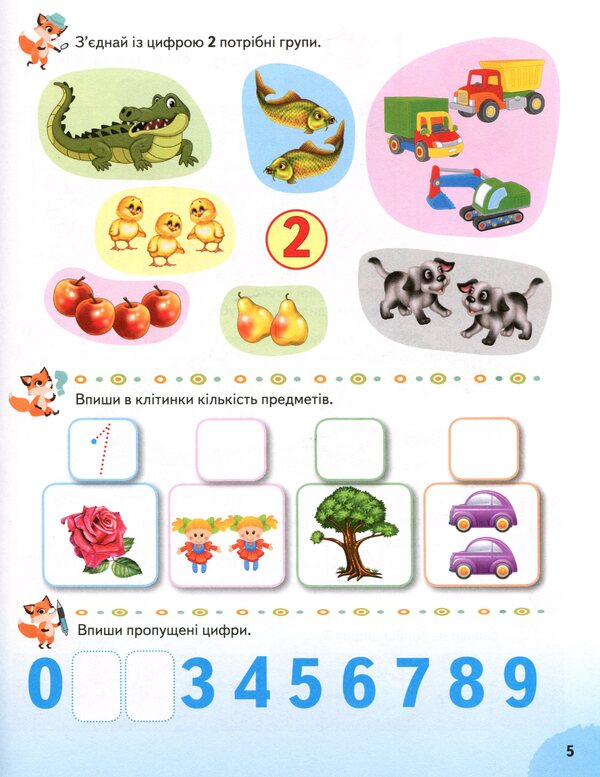 Math. Number, composition of numbers, logical tasks / Математика. Лічба, склад числа, логічні завдання Евгения Новоспасская, Наталя Варченко 9789664663363-6