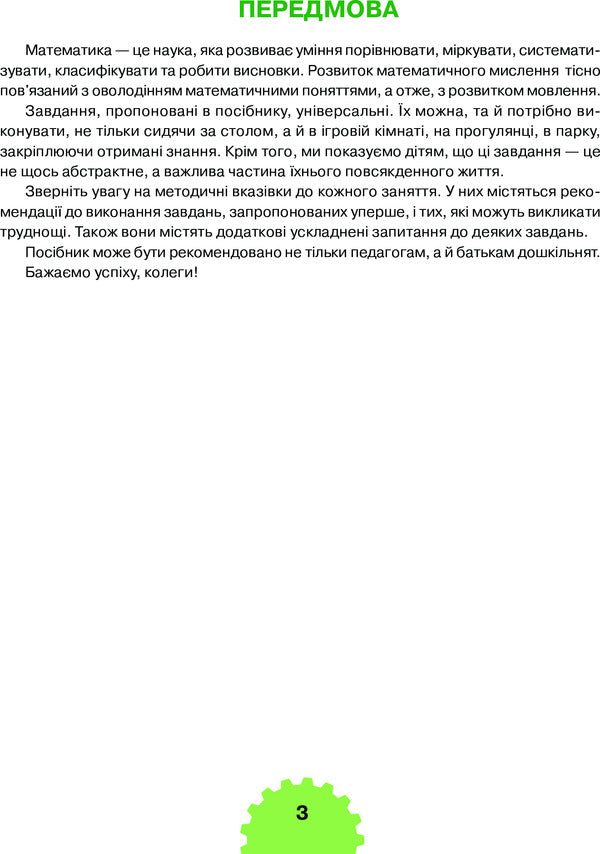Math. Number within 10 / Математика. Лічба в межах 10 Марк Беденко 978-966-10-4473-8-5