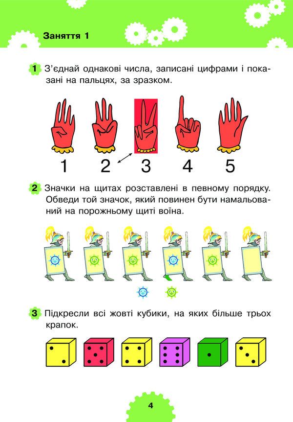 Math. Number within 10 / Математика. Лічба в межах 10 Марк Беденко 978-966-10-4473-8-6