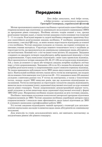 Math. Part II. Geometry. A comprehensive edition for preparing for DPA in the form of ZNO 2024 / Математика. Частина ІІ. Геометрія. Комплексне видання для підготовки до ДПА у формі ЗНО 2024 Игорь Клочко 2005000018831-2