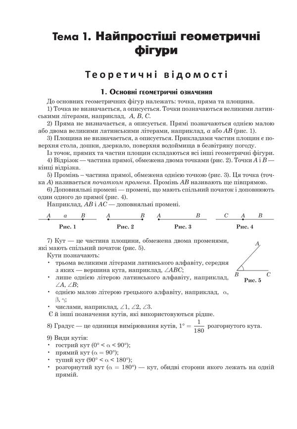 Math. Part II. Geometry. A comprehensive edition for preparing for DPA in the form of ZNO 2024 / Математика. Частина ІІ. Геометрія. Комплексне видання для підготовки до ДПА у формі ЗНО 2024 Игорь Клочко 2005000018831-5