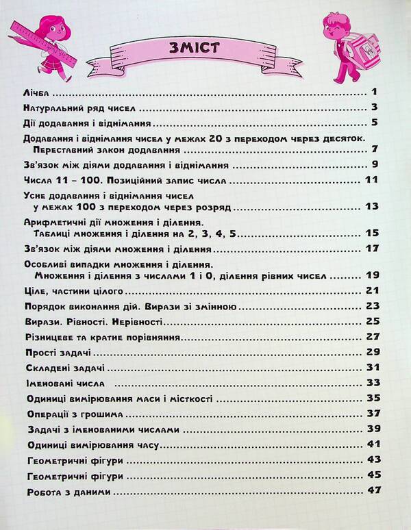 Math. Self-assessment cards. 2nd class / Математика. Картки самооцінювання. 2 клас Людмила Паук 9789669454157-3