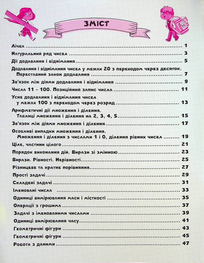 Math. Self-assessment cards. 2nd class / Математика. Картки самооцінювання. 2 клас Людмила Паук 9789669454157-3