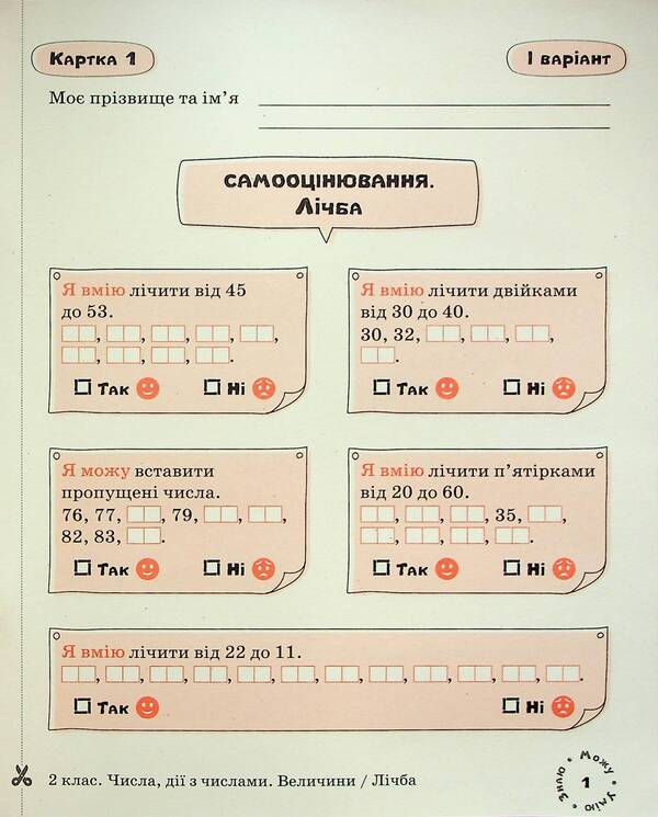 Math. Self-assessment cards. 2nd class / Математика. Картки самооцінювання. 2 клас Людмила Паук 9789669454157-4