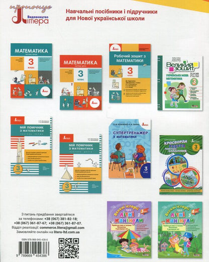 Math. Self-assessment cards. 3rd grade / Математика. Картки самооцінювання. 3 клас Людмила Паук 9789669454386-2
