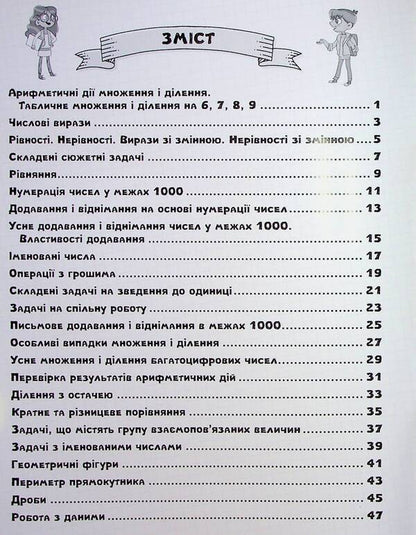 Math. Self-assessment cards. 3rd grade / Математика. Картки самооцінювання. 3 клас Людмила Паук 9789669454386-3