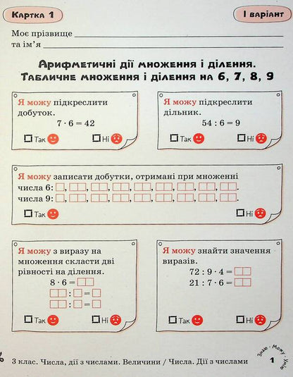 Math. Self-assessment cards. 3rd grade / Математика. Картки самооцінювання. 3 клас Людмила Паук 9789669454386-4