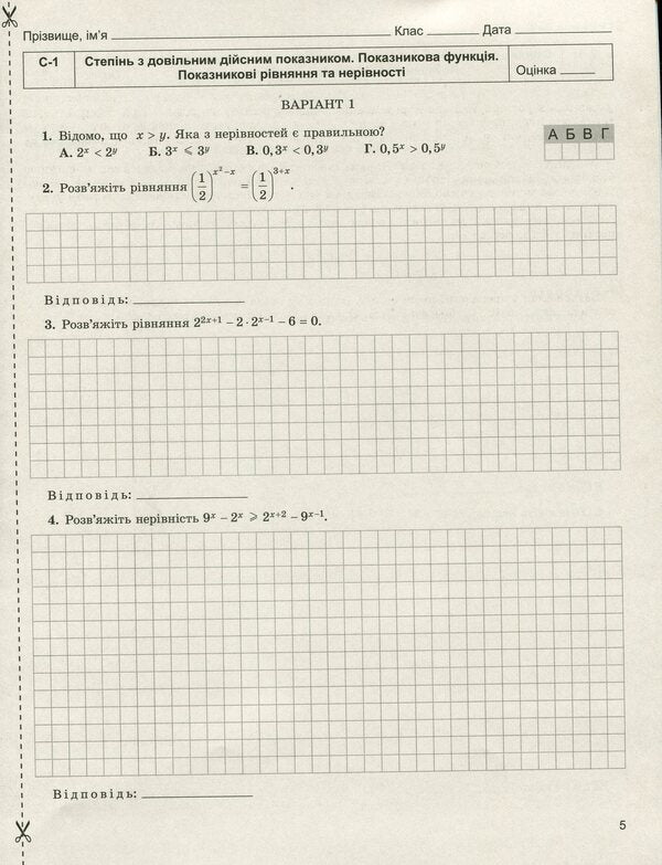 Math. Standard level. Algebra and beginnings of analysis. Workbook for independent and thematic control works. Grade 11 / Математика. Рівень стандарту. Алгебра і початки аналізу. Зошит для самостійних та тематичних контрольних робіт. 11 клас Александр Истер 978-966-11-1001-3-4