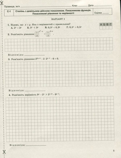 Math. Standard level. Algebra and beginnings of analysis. Workbook for independent and thematic control works. Grade 11 / Математика. Рівень стандарту. Алгебра і початки аналізу. Зошит для самостійних та тематичних контрольних робіт. 11 клас Александр Истер 978-966-11-1001-3-4