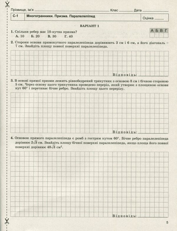 Math. Standard level. Geometry. Workbook for independent and thematic control works. Grade 11 / Математика. Рівень стандарту. Геометрія. Зошит для самостійних та тематичних контрольних робіт. 11 клас Александр Истер 978-966-11-1000-6-4