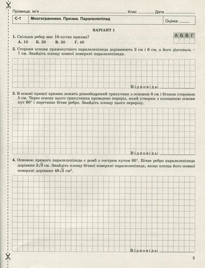 Math. Standard level. Geometry. Workbook for independent and thematic control works. Grade 11 / Математика. Рівень стандарту. Геометрія. Зошит для самостійних та тематичних контрольних робіт. 11 клас Александр Истер 978-966-11-1000-6-4