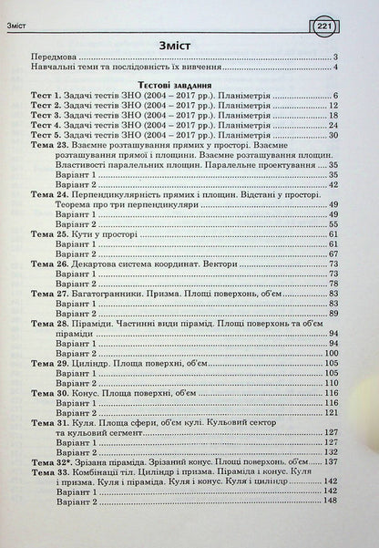 Math. Stereometry. Part IV. ZNO 2024. Comprehensive edition / Математика. Стереометрія. Частина ІV. ЗНО 2024. Комплексне видання Игорь Клочко 2005000018770-3