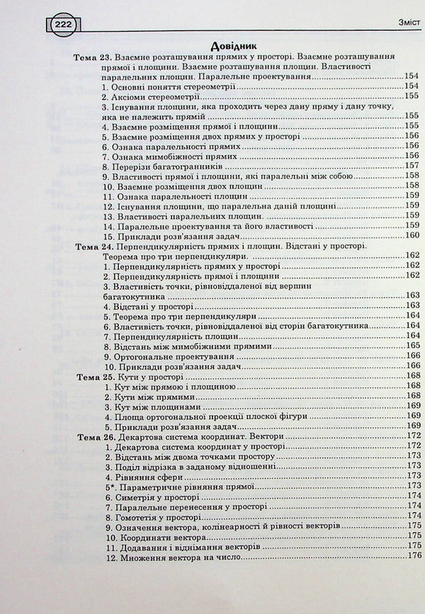 Math. Stereometry. Part IV. ZNO 2024. Comprehensive edition / Математика. Стереометрія. Частина ІV. ЗНО 2024. Комплексне видання Игорь Клочко 2005000018770-4
