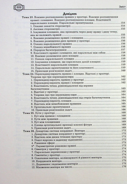 Math. Stereometry. Part IV. ZNO 2024. Comprehensive edition / Математика. Стереометрія. Частина ІV. ЗНО 2024. Комплексне видання Игорь Клочко 2005000018770-4