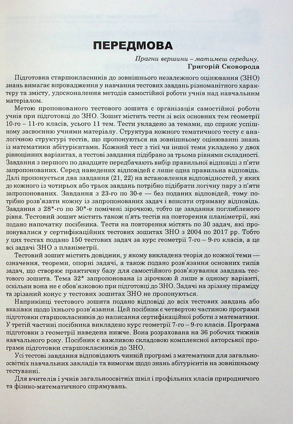 Math. Stereometry. Part IV. ZNO 2024. Comprehensive edition / Математика. Стереометрія. Частина ІV. ЗНО 2024. Комплексне видання Игорь Клочко 2005000018770-6