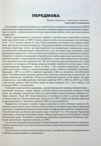 Math. Stereometry. Part IV. ZNO 2024. Comprehensive edition / Математика. Стереометрія. Частина ІV. ЗНО 2024. Комплексне видання Игорь Клочко 2005000018770-6