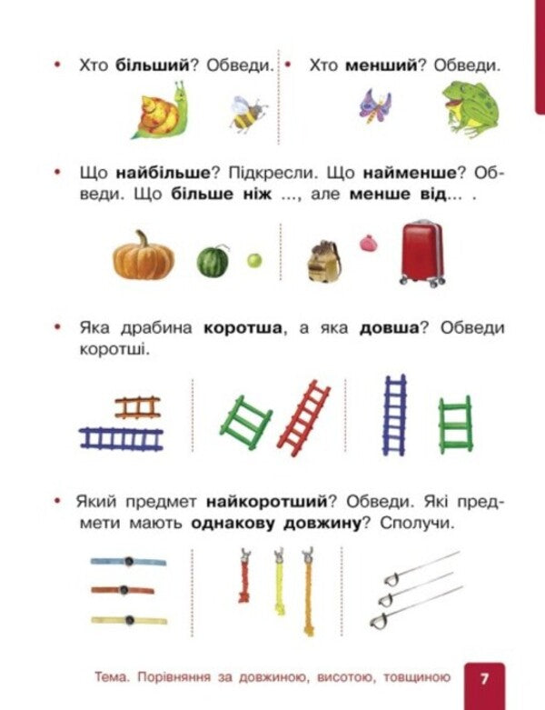 Math. Study guide for the 1st grade of ZZSO (in 3 parts). Part 1. Gis O.M., Filyak I.V. / Математика. Навчальний посібник для 1 класу ЗЗСО (у 3-х частинах). Частина 1. Гісь О.М., Філяк І.В. Ольга Гись, Ирина Филяк 9786170982704-5